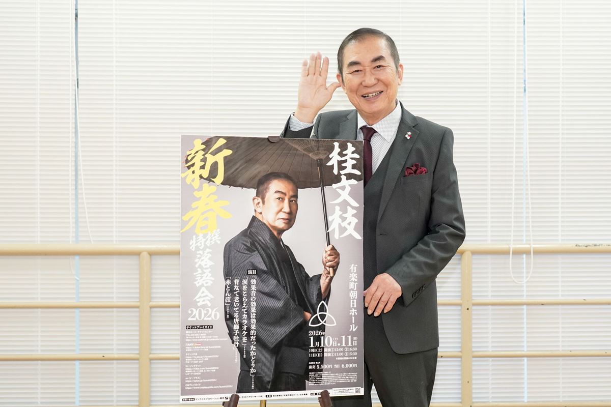 桂文枝 新春特撰落語会2026 | チケットぴあ[演劇 寄席・お笑いの