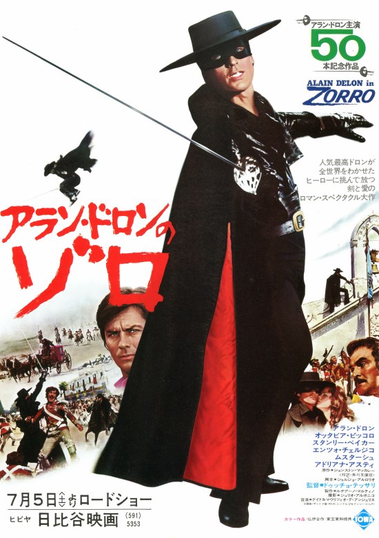 アラン・ドロンの ゾロの作品情報・あらすじ・キャスト - ぴあ映画