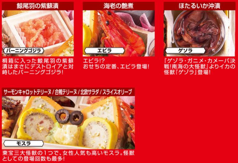 ゴジラおせち2025 予約概要】大迫力 バーニングゴジラ重箱登場！ゴジラ