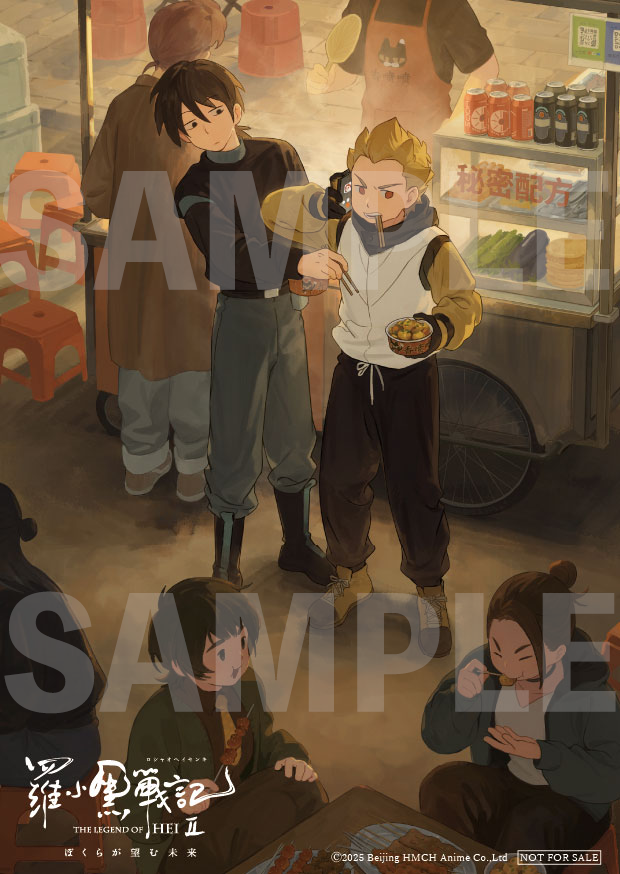 羅小黒戦記2 ぼくらが望む未来』2025年11月7日(金)公開