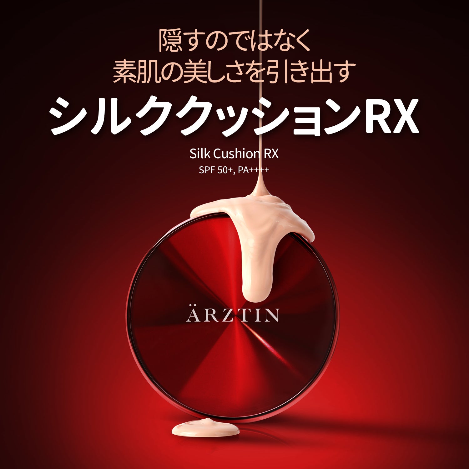 エルツティン シルククッションRX本品(12g)+シルククッションRX