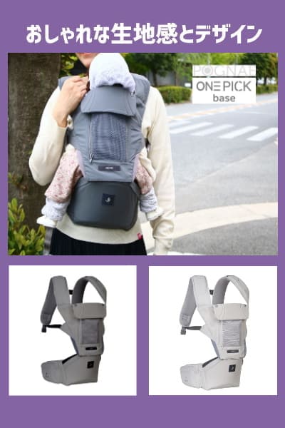 おすすめヒップシート(抱っこ紐)選び【ばぶ】【ポグネーNO.5】009-10ルカコ