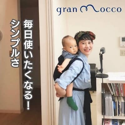 gran mocco(グランモッコ)おんぶ紐 高い位置のおんぶで家事も楽々！