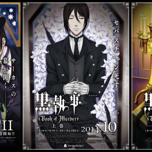 黒執事 Book of Murder 劇場興行ポスターデザイン＆池袋駅交通広告