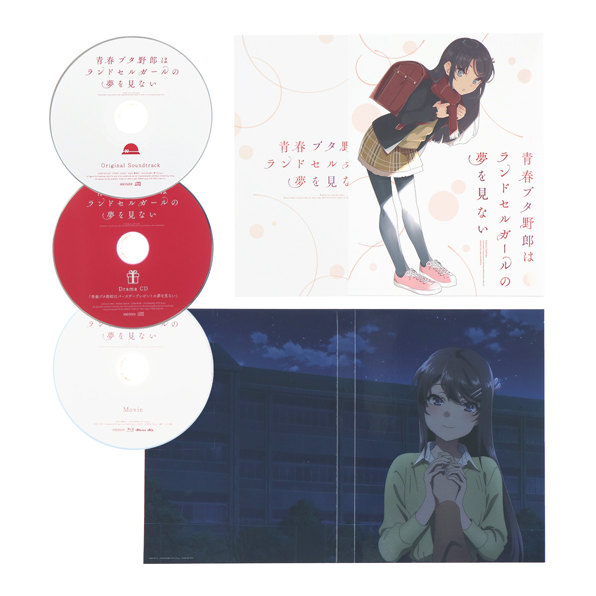 青春ブタ野郎はランドセルガールの夢を見ない』パッケージデザイン