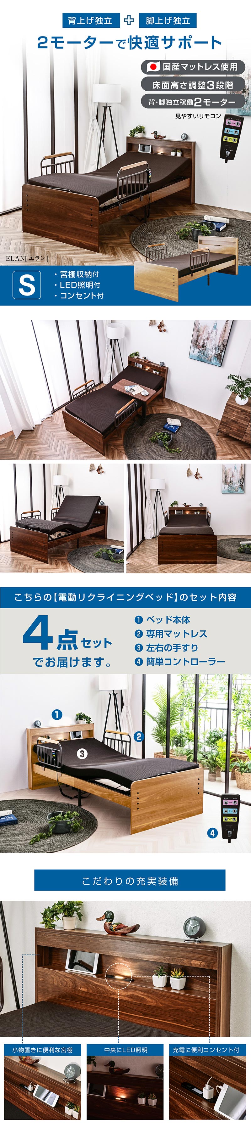 電動ベッド｜介護ベッド・リクライニング・独立稼働・宮棚・手すり