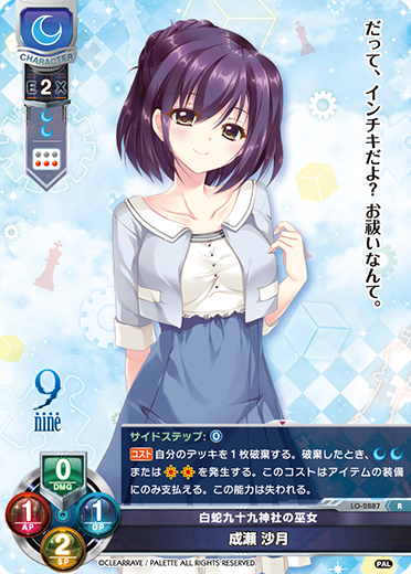 9nine || リセ オーバーチュア トレーディングカードゲーム