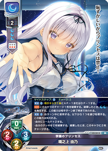 Lycee Overtureま〜まれぇど 墹之上 由乃 sp 直筆サイン 台紙付 Lycee