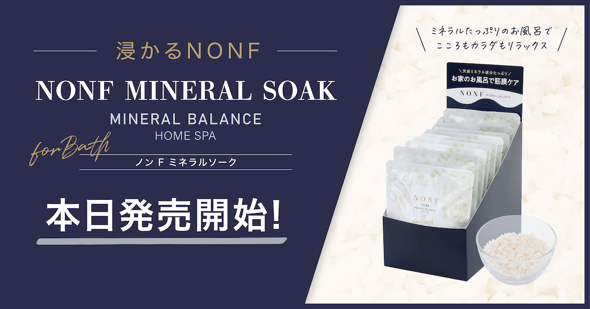 本日発売】マッコイ初のバスアイテム「ノンFミネラルソーク