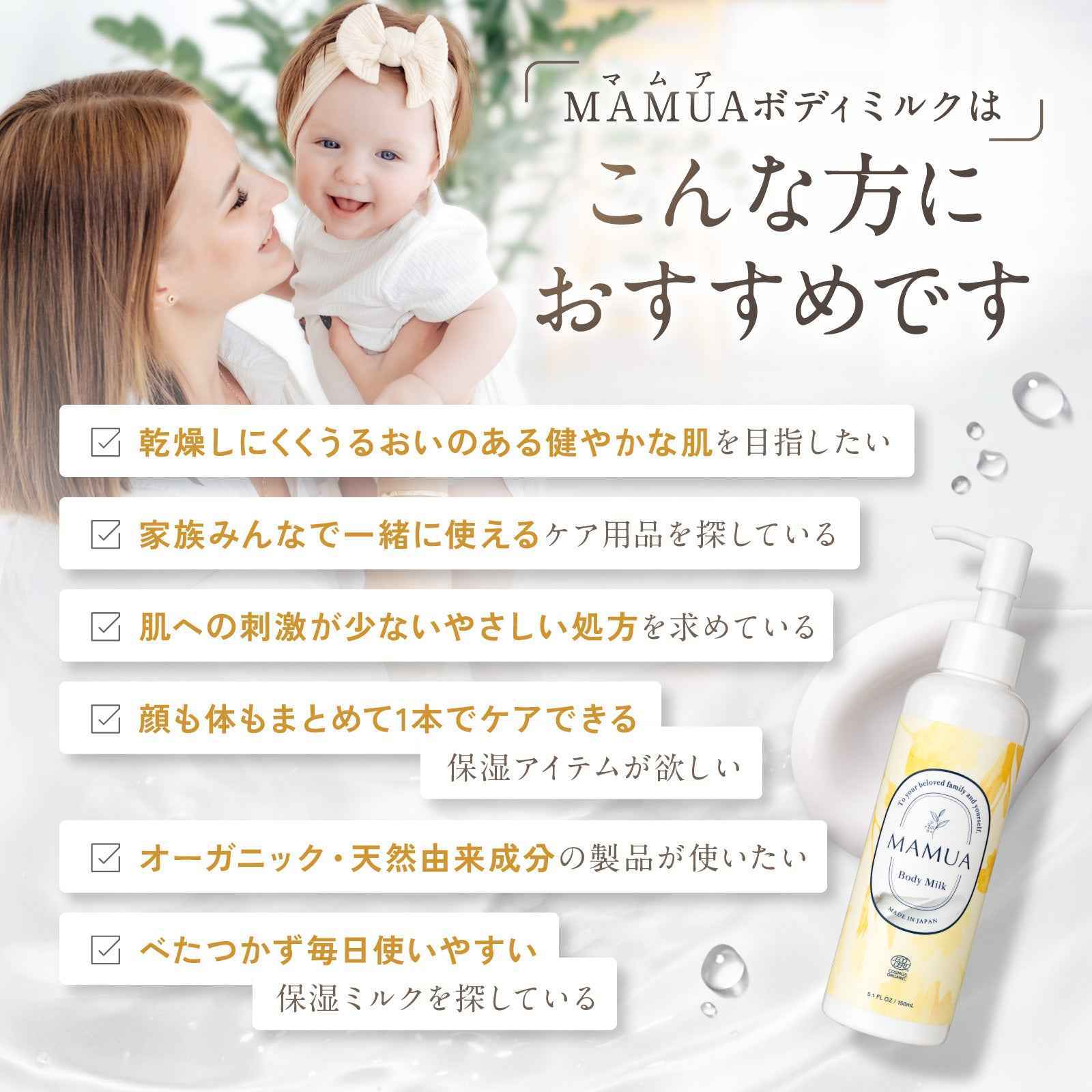 お試し価格 50%OFF】冬の肌ケア MAMUA(マムア）オーガニック ボディ