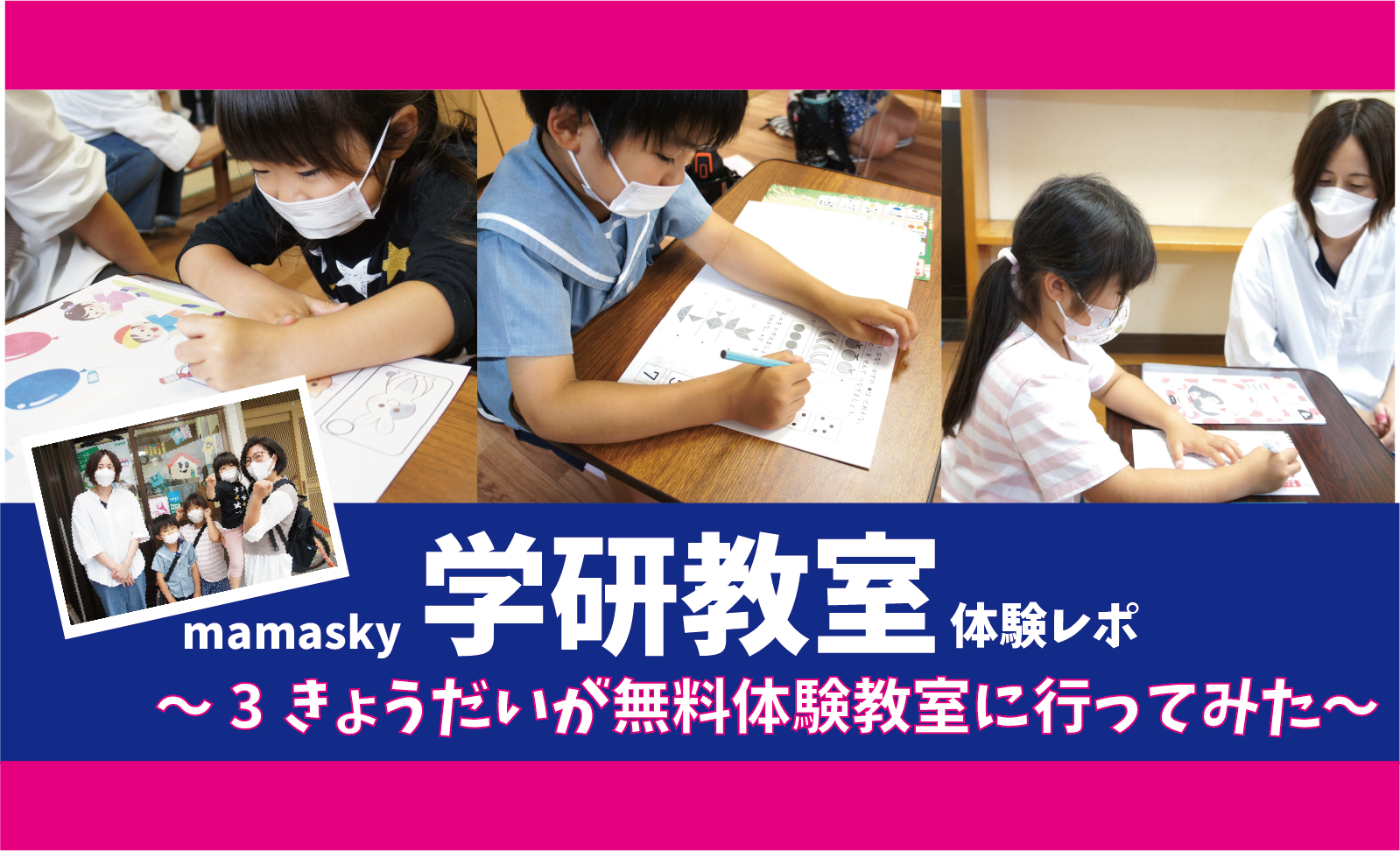 小2・年長・3歳のきょうだいが「学研教室」の無料体験に行ってみたら