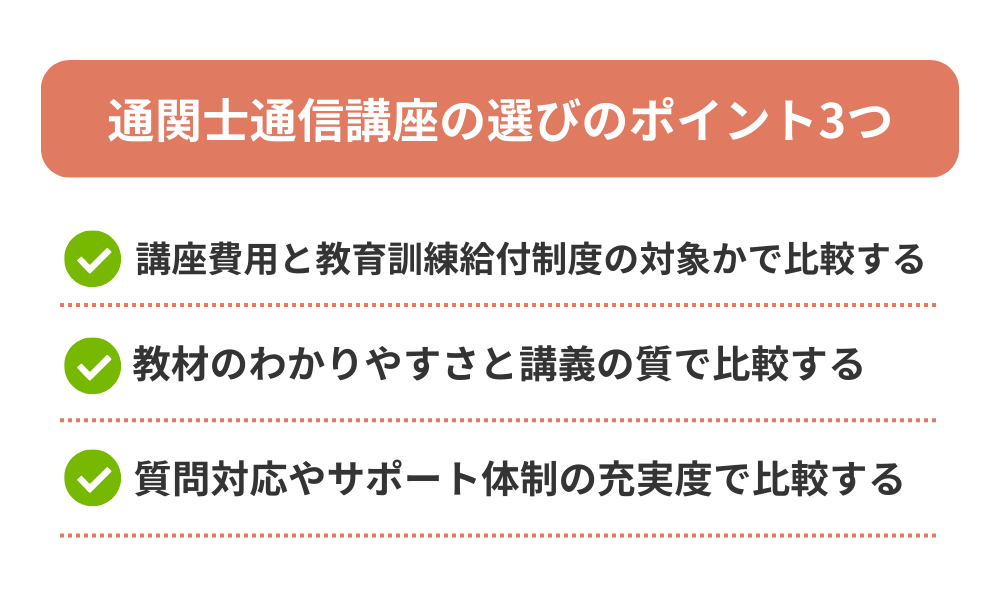 2026年最新】通関士の通信講座おすすめランキング8選！初心者向けに