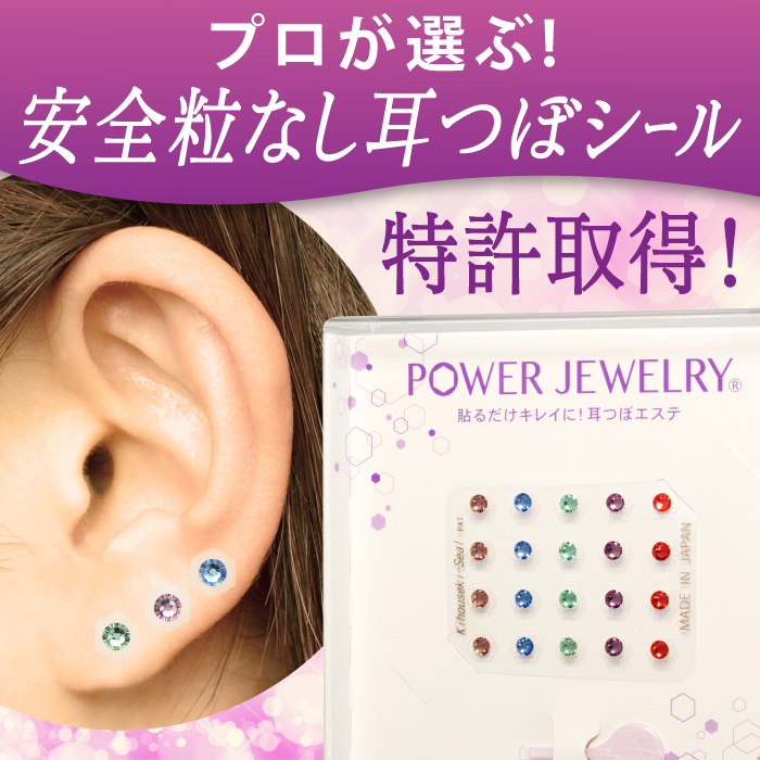 耳つぼジュエリー】1日で資格取得、実技もしっかり学ぶには