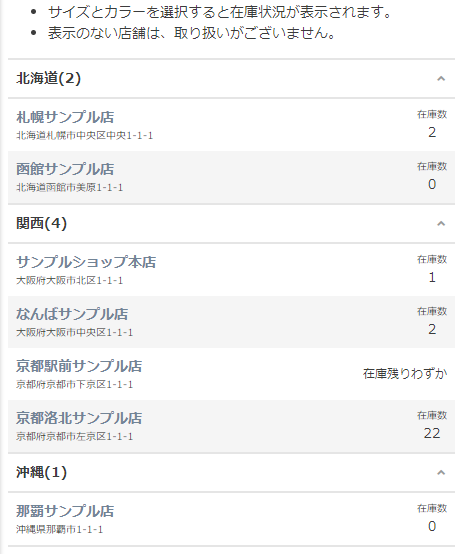 取扱店舗一覧」画面｜futureshopオンラインマニュアル