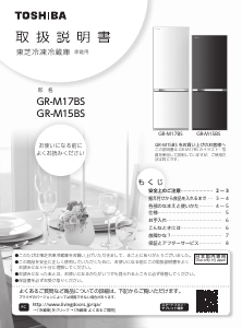 説明書 東芝 GR-M15BS 冷蔵庫-冷凍庫