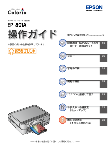 説明書 エプソン EP-801A 多機能プリンター