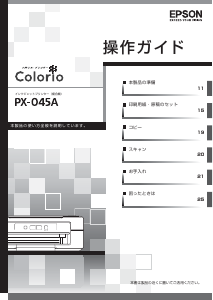説明書 エプソン PX-045A 多機能プリンター