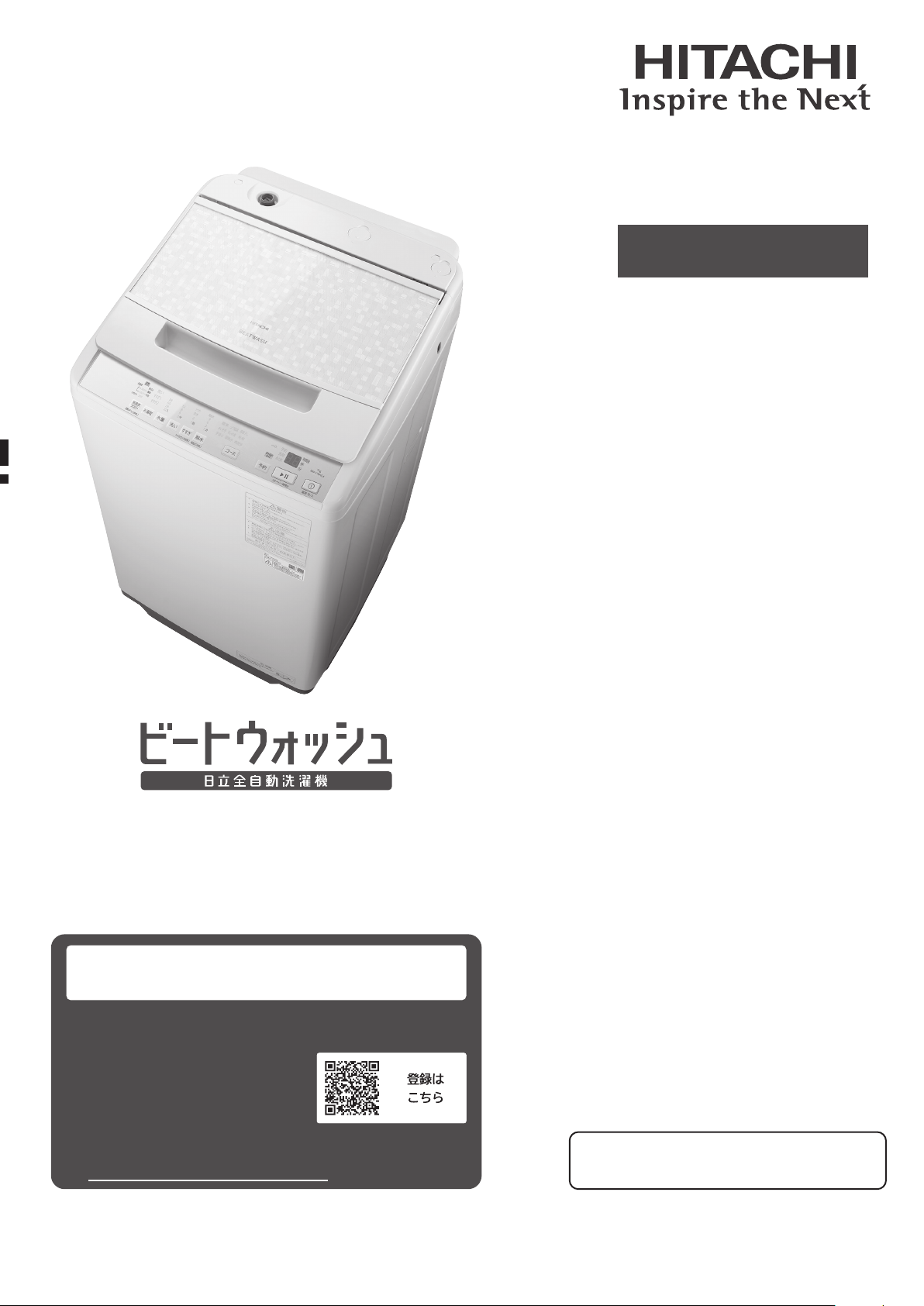 説明書 日立 BW-V70KE4 洗濯機