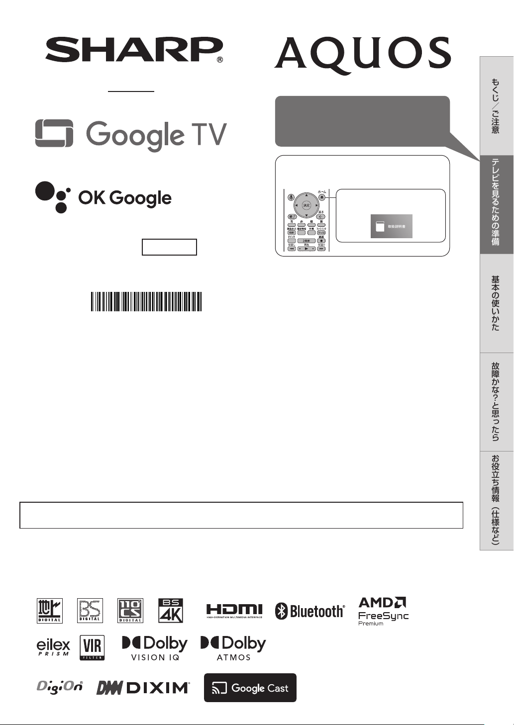 説明書 シャープ 4T-C55HN2 AQUOS LEDテレビ