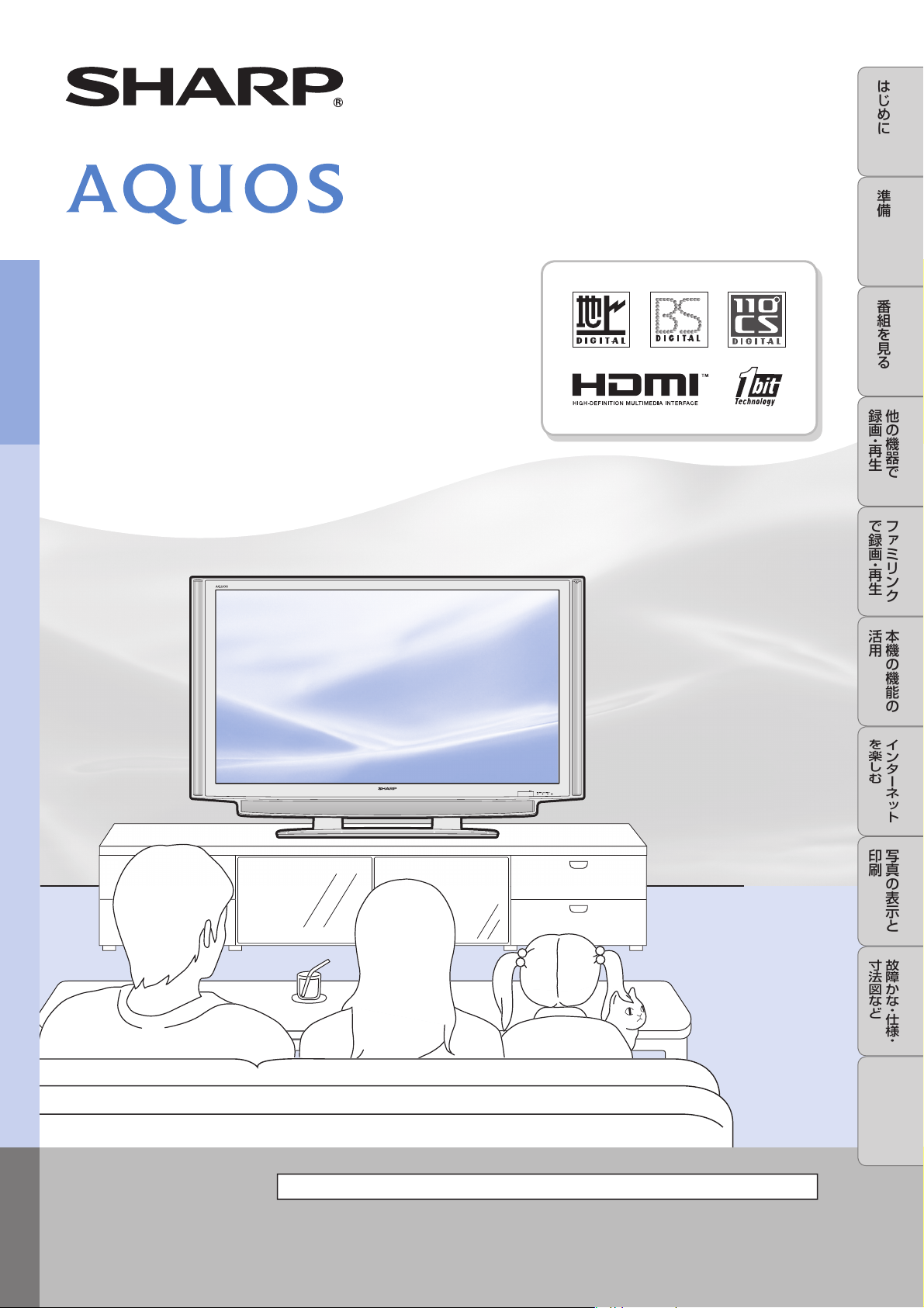 説明書 シャープ AQUOS LC-52GX5 液晶テレビ