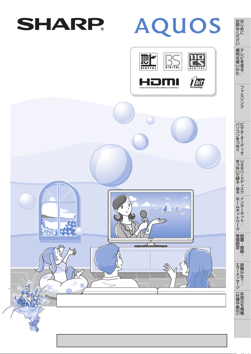 説明書 シャープ AQUOS LC-32DZ3 液晶テレビ