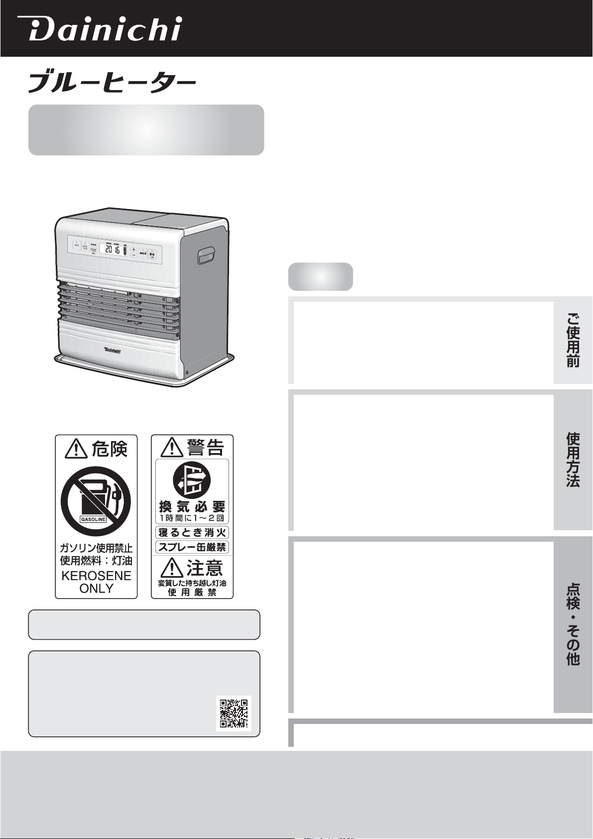 説明書 ダイニチ FW-5721GR ヒーター