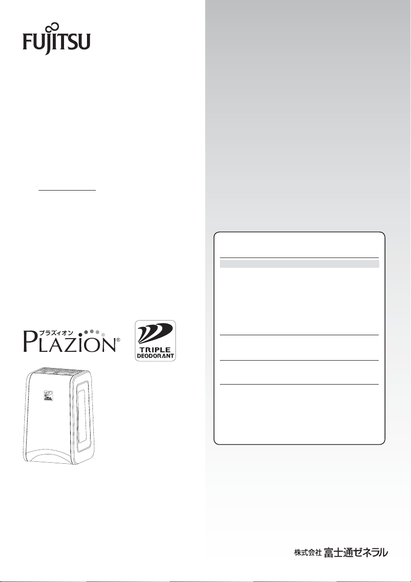 説明書 富士通 DAS-15D-W 空気洗浄器