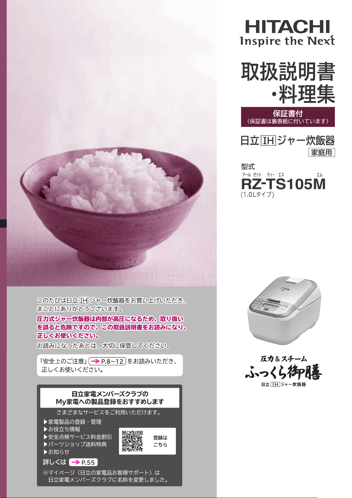 説明書 日立 RZ-TS105M 炊飯器