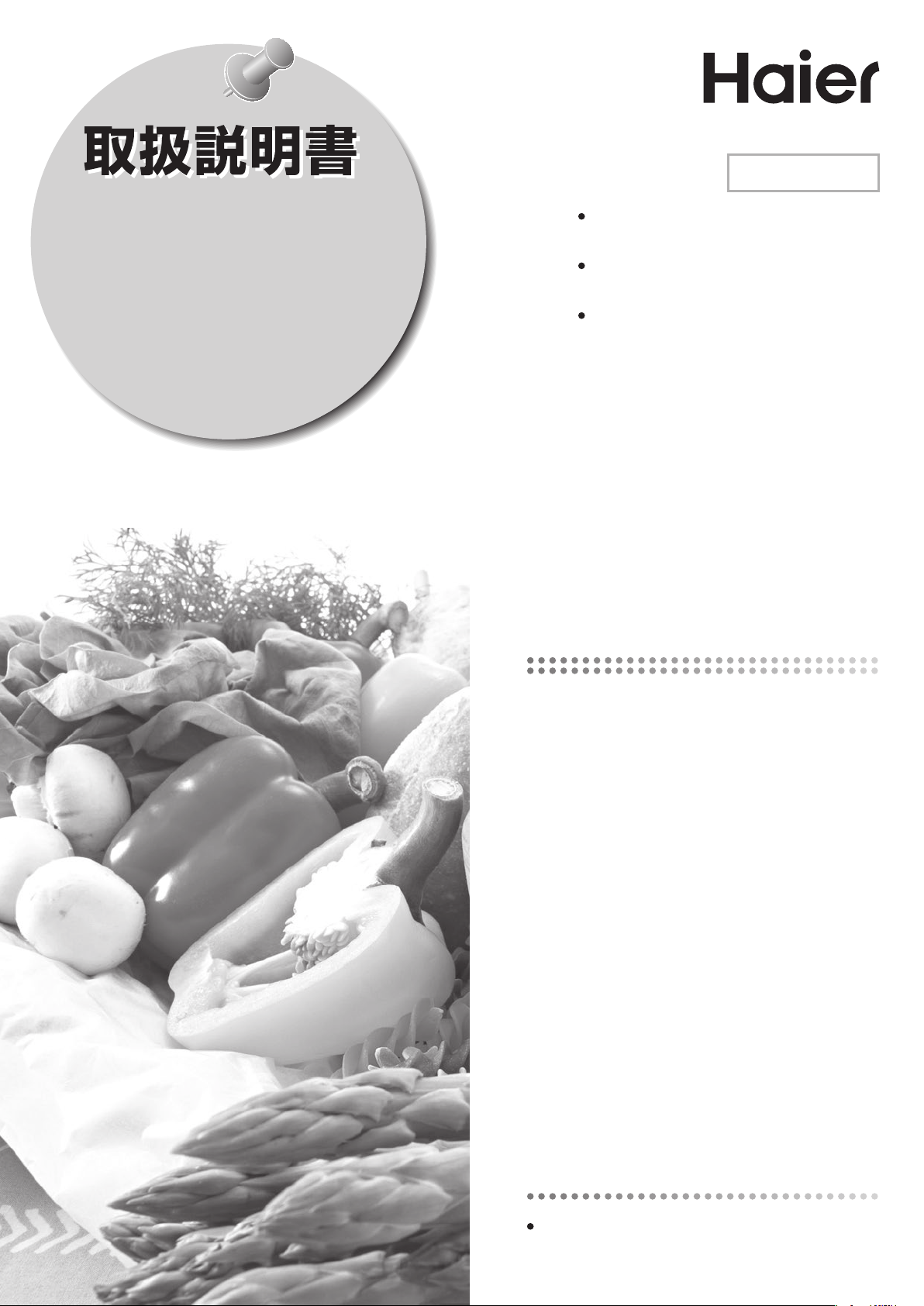 説明書 ハイアール JR-CV29A 冷蔵庫-冷凍庫