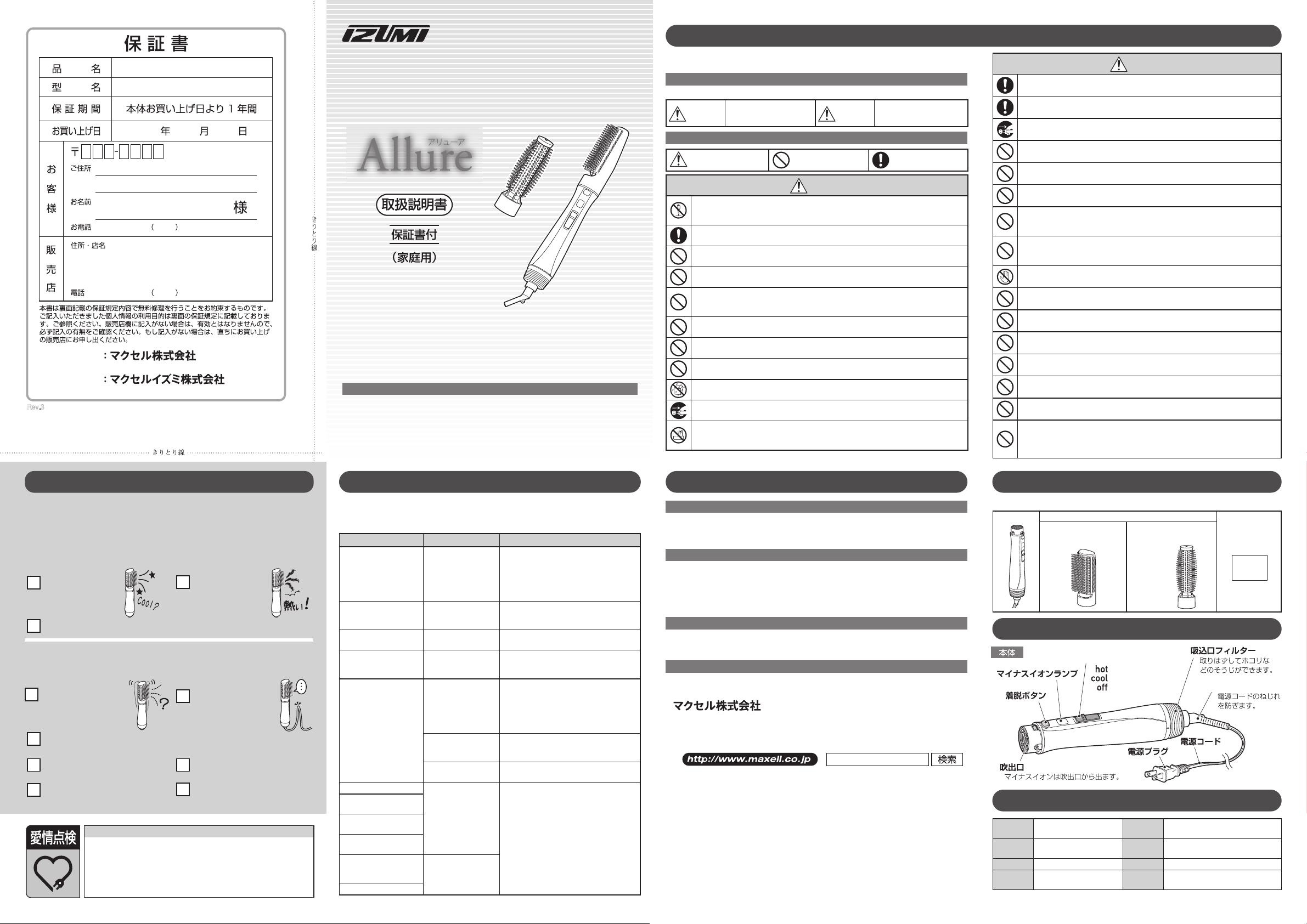 説明書 イズミ CD-TM47 ヘアスタイラー