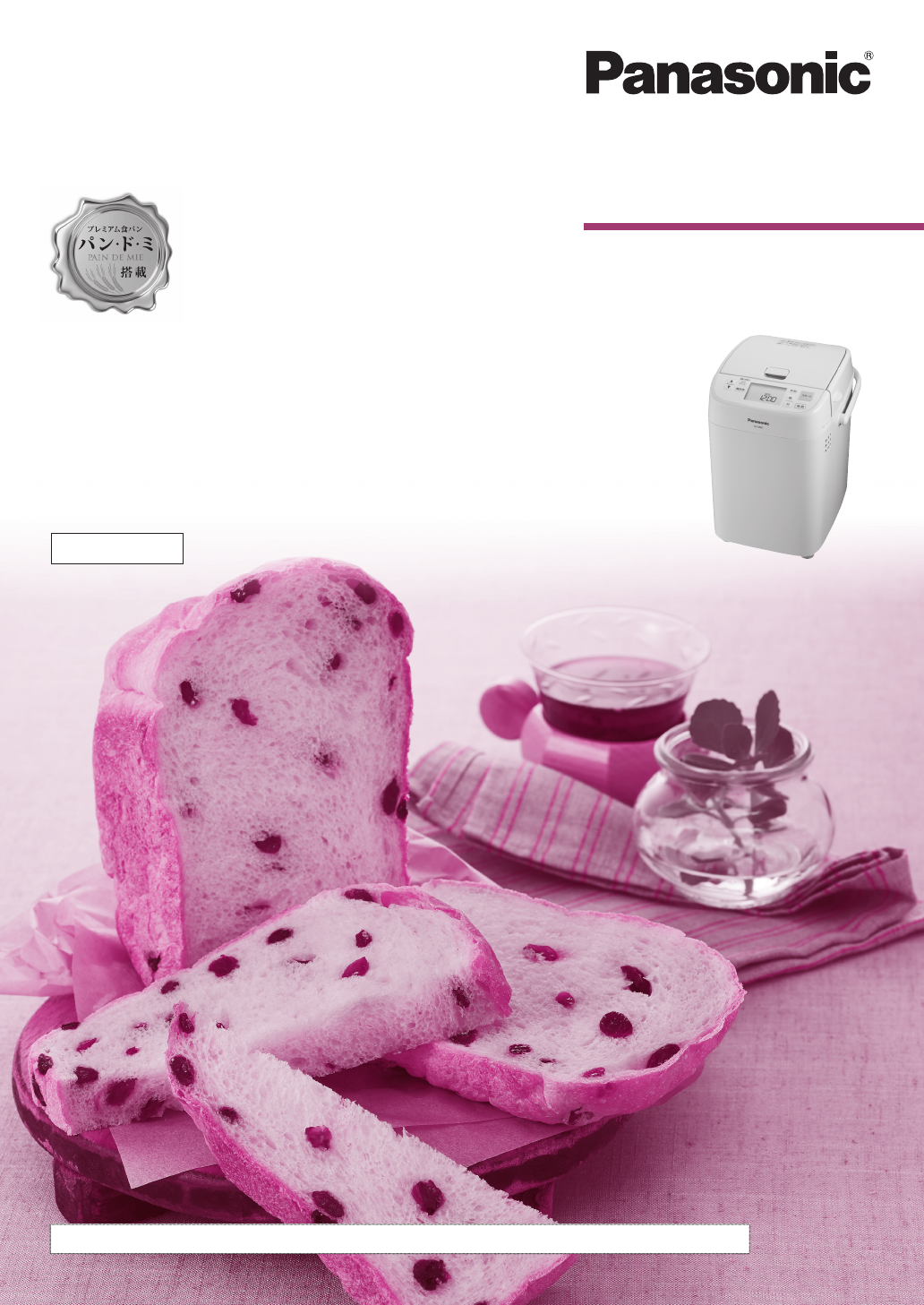 説明書 パナソニック SD-MB1 パンメーカー