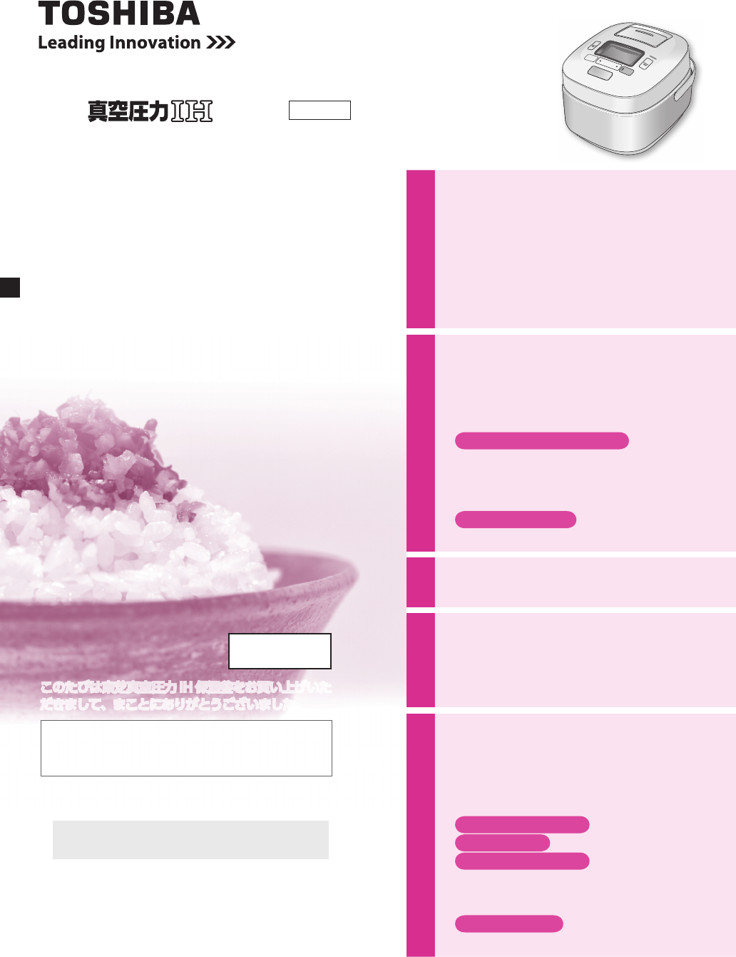 説明書 東芝 RC-18VXE9 炊飯器