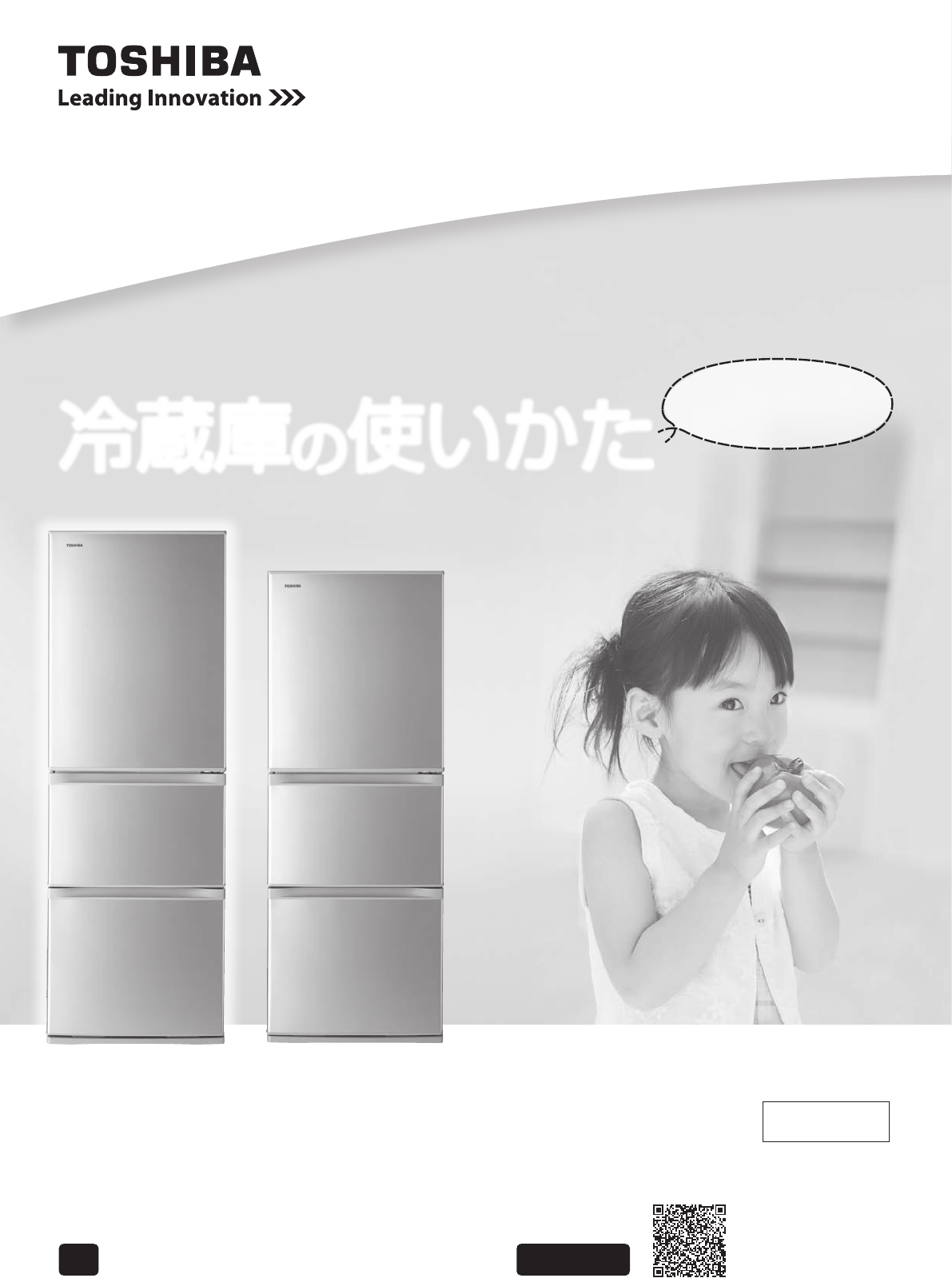 説明書 東芝 GR-H38S 冷蔵庫-冷凍庫