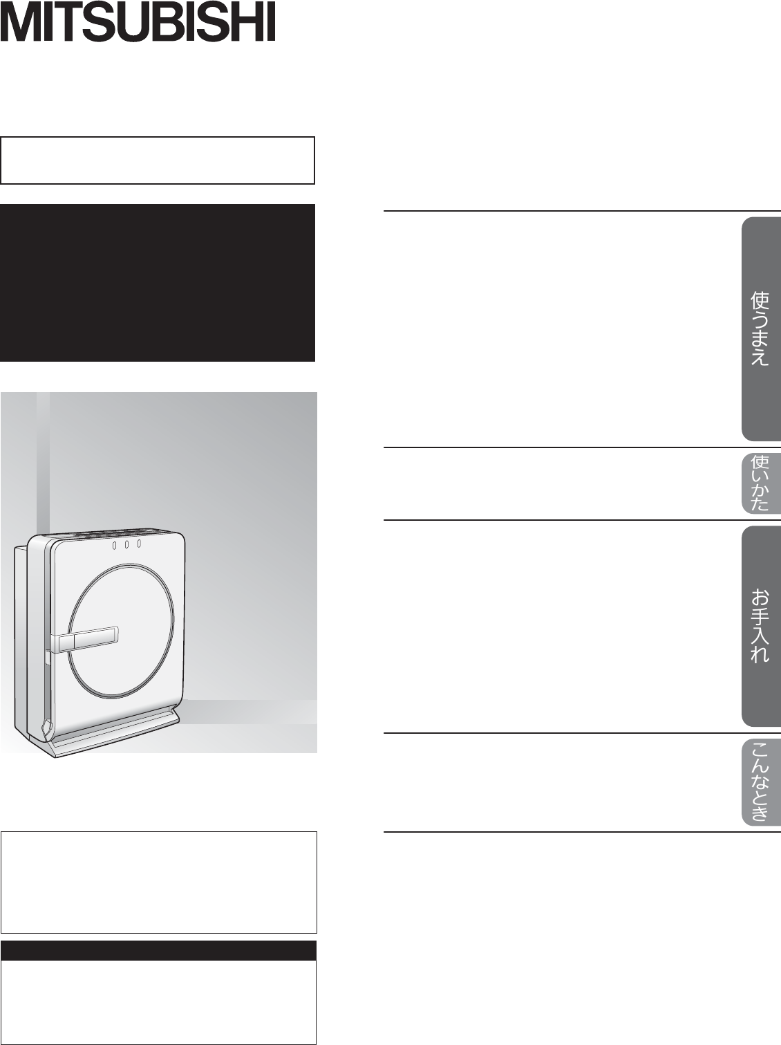 説明書 三菱 MA-83H-W 空気洗浄器