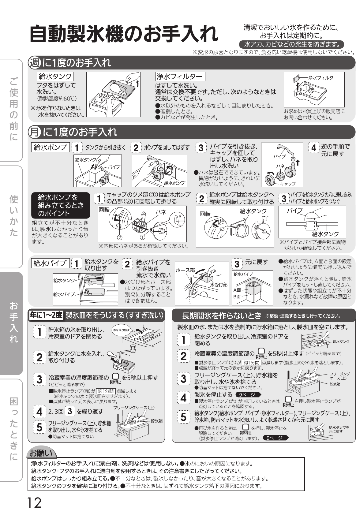説明書 三菱 MR-C34D-P 冷蔵庫-冷凍庫 - ページ 12
