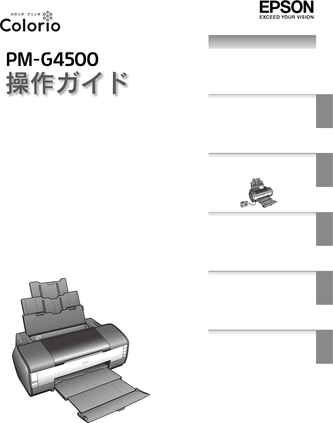 説明書 エプソン PM-G4500 プリンター