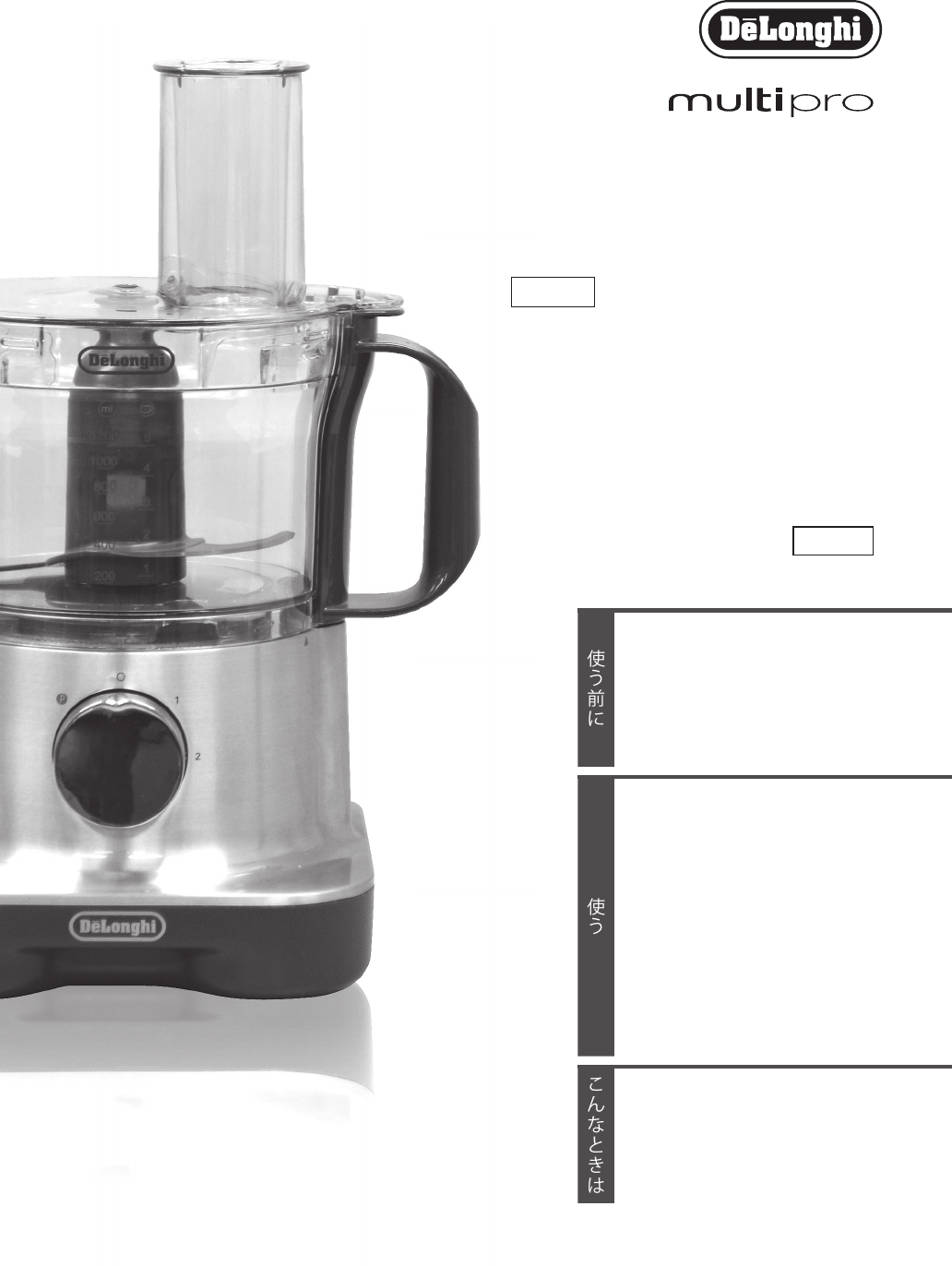説明書 デロンギ DFPM250 フッドプロセッサー