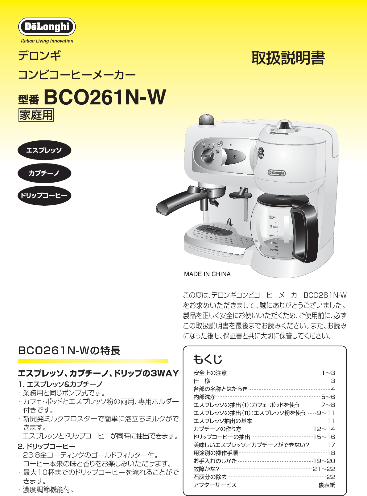 説明書 デロンギ BCO261N-B コーヒーマシン