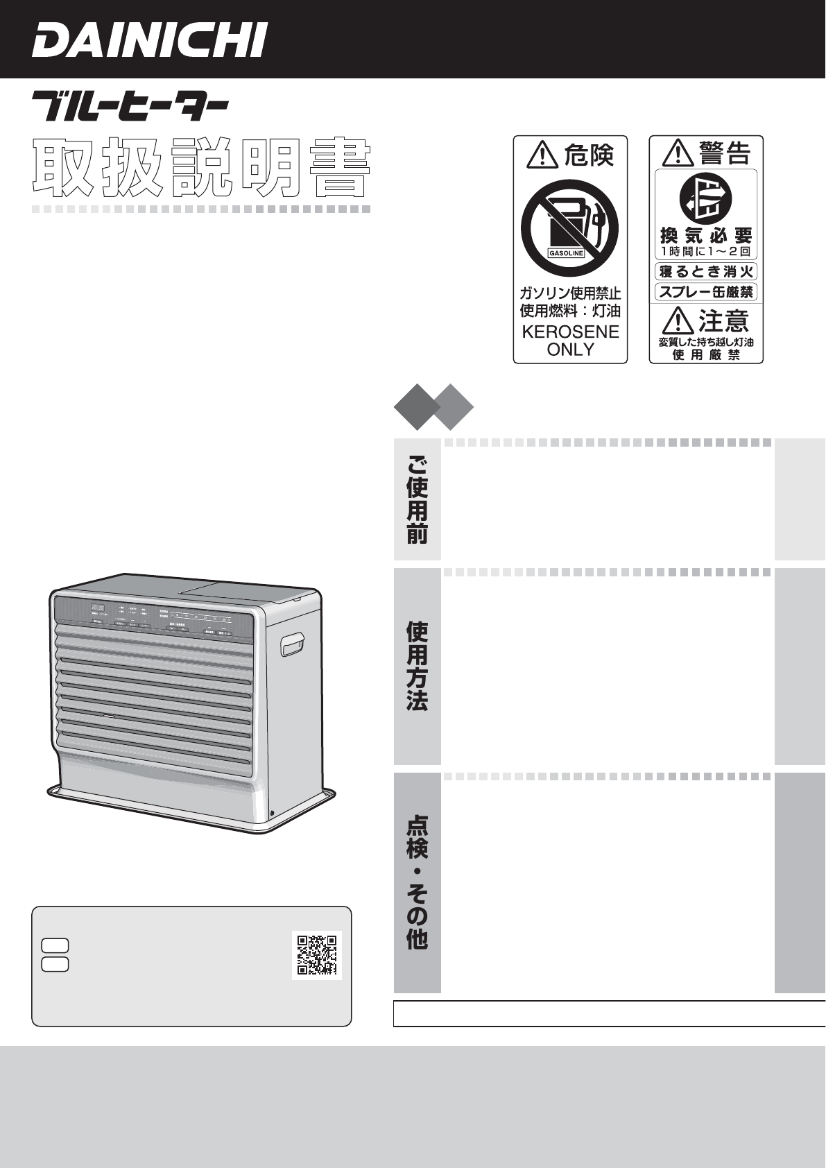 説明書 ダイニチ FX-72R3 ヒーター