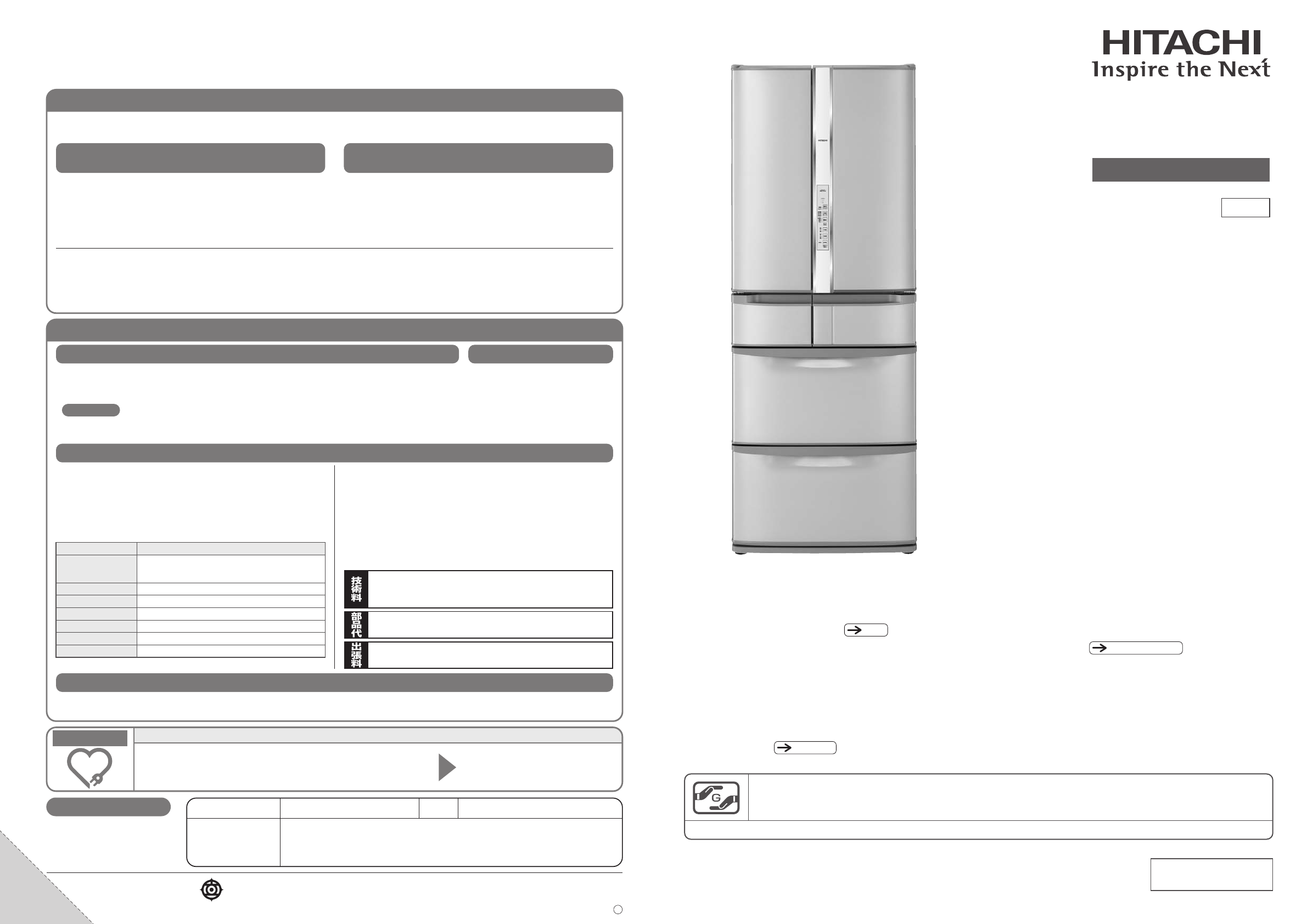 説明書 日立 R-FR48M3 冷蔵庫-冷凍庫