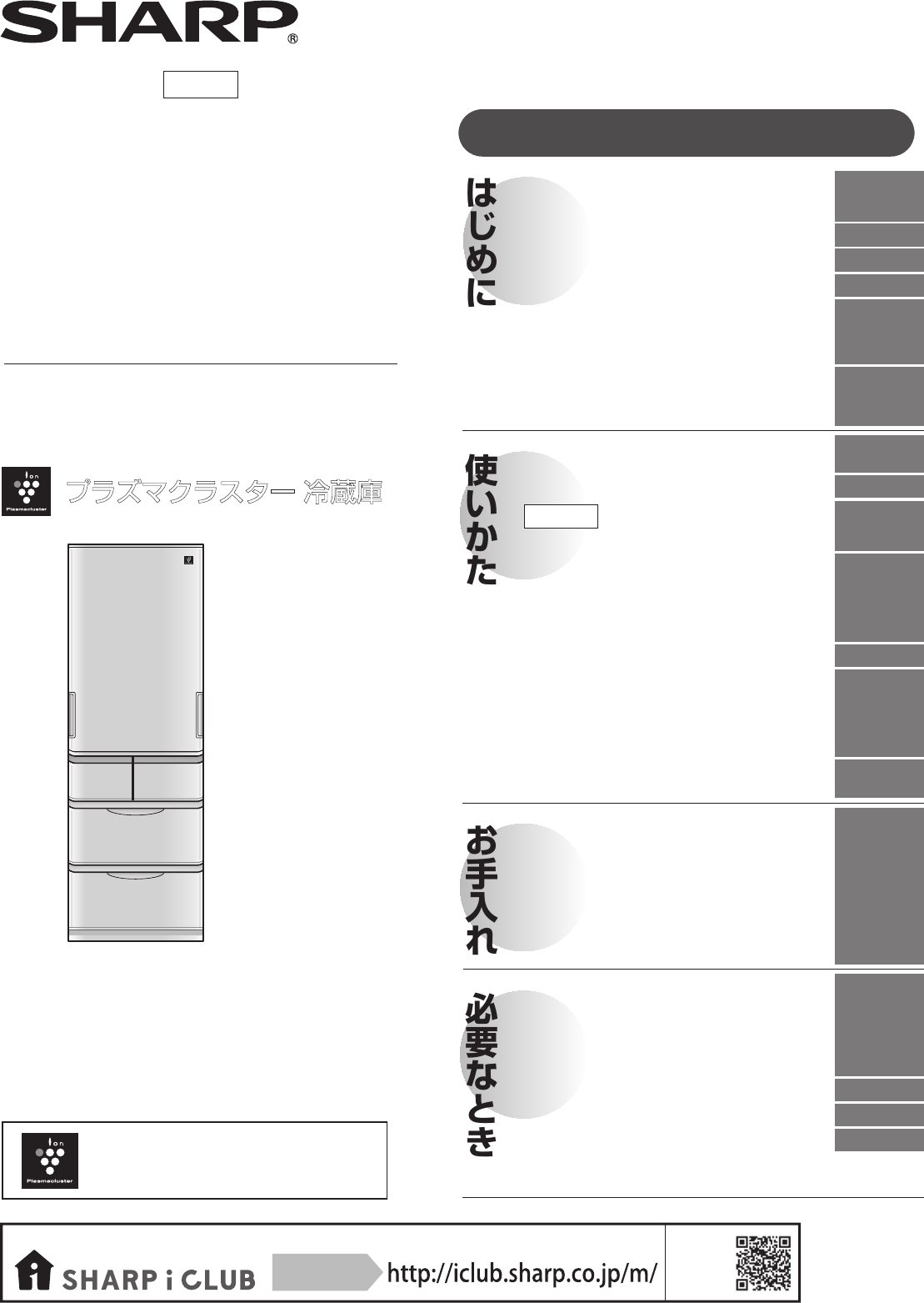 説明書 シャープ SJ-PW42X 冷蔵庫-冷凍庫