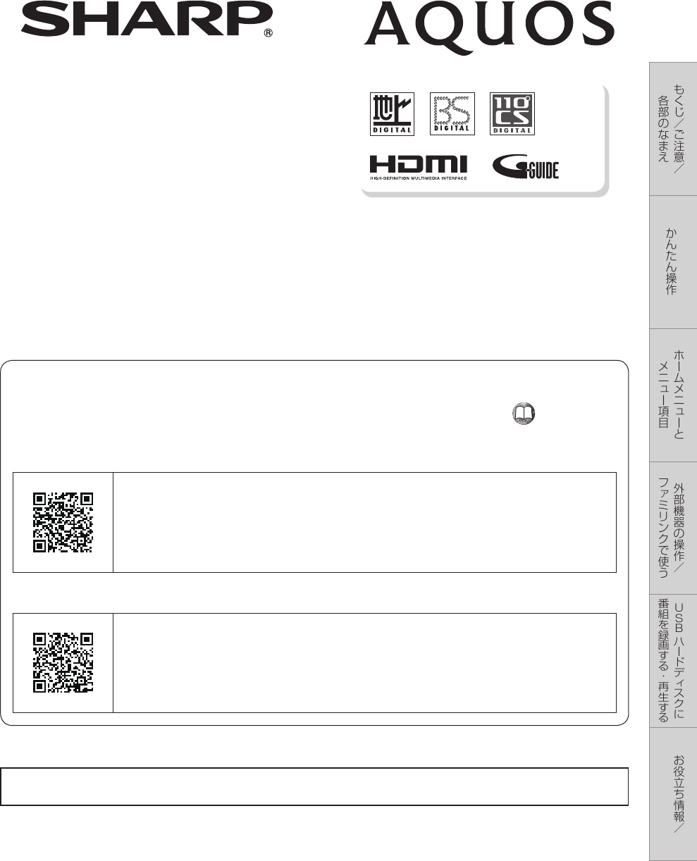 説明書 シャープ LC-24P5 液晶テレビ