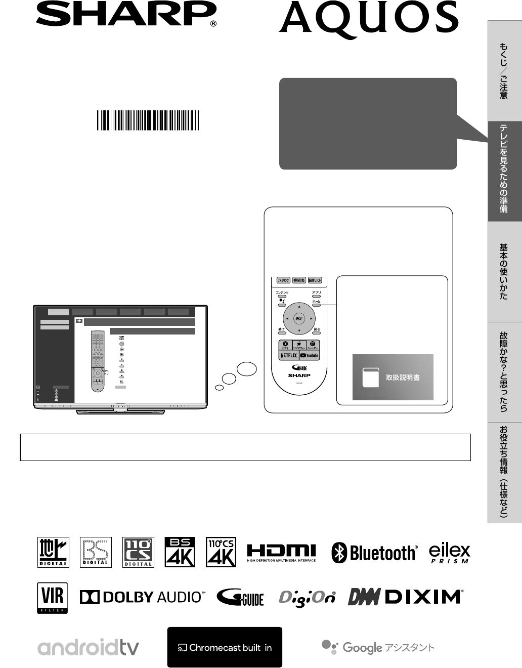 説明書 シャープ 4T-C60AN1 液晶テレビ