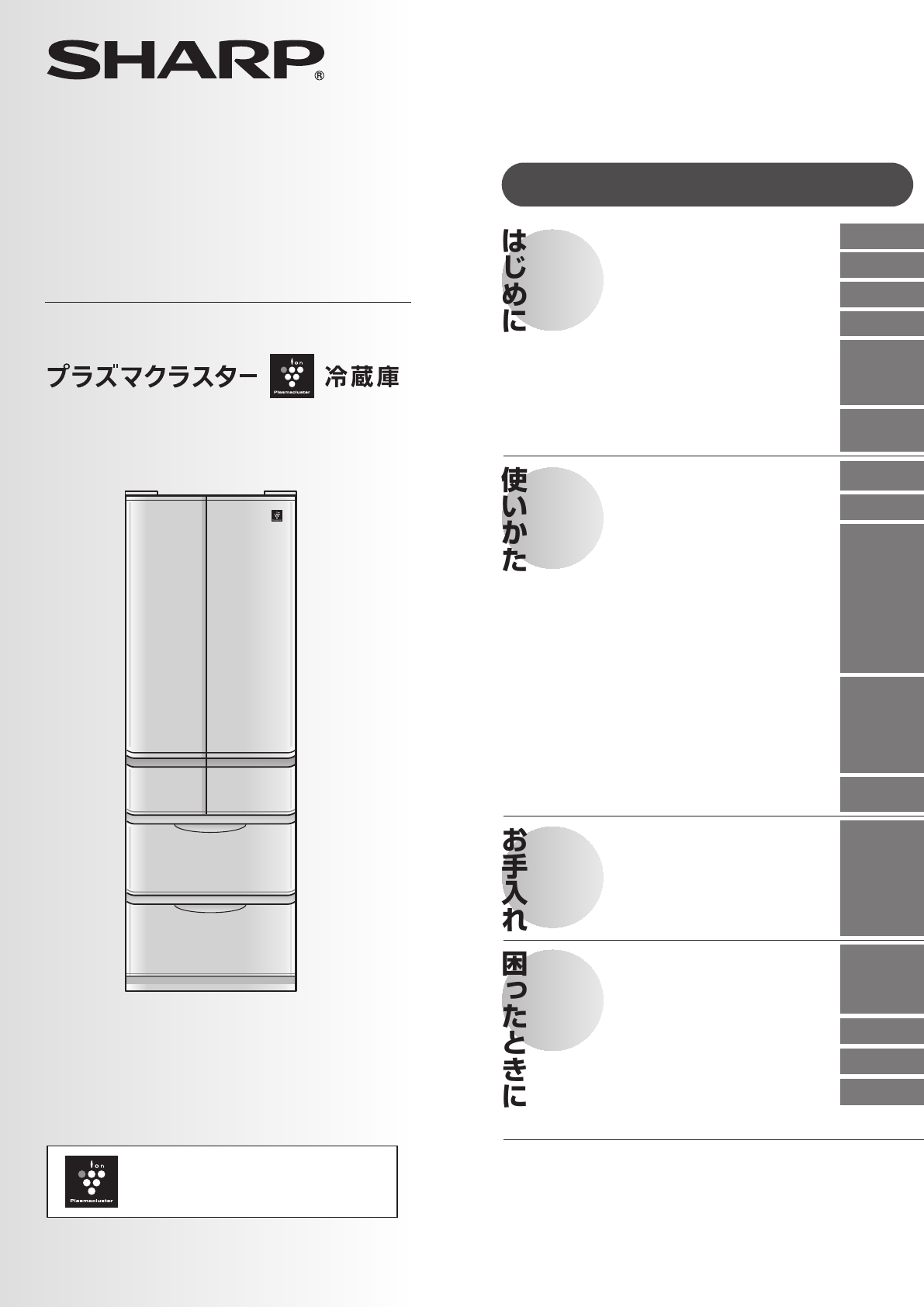説明書 シャープ SJ-PF42W 冷蔵庫-冷凍庫