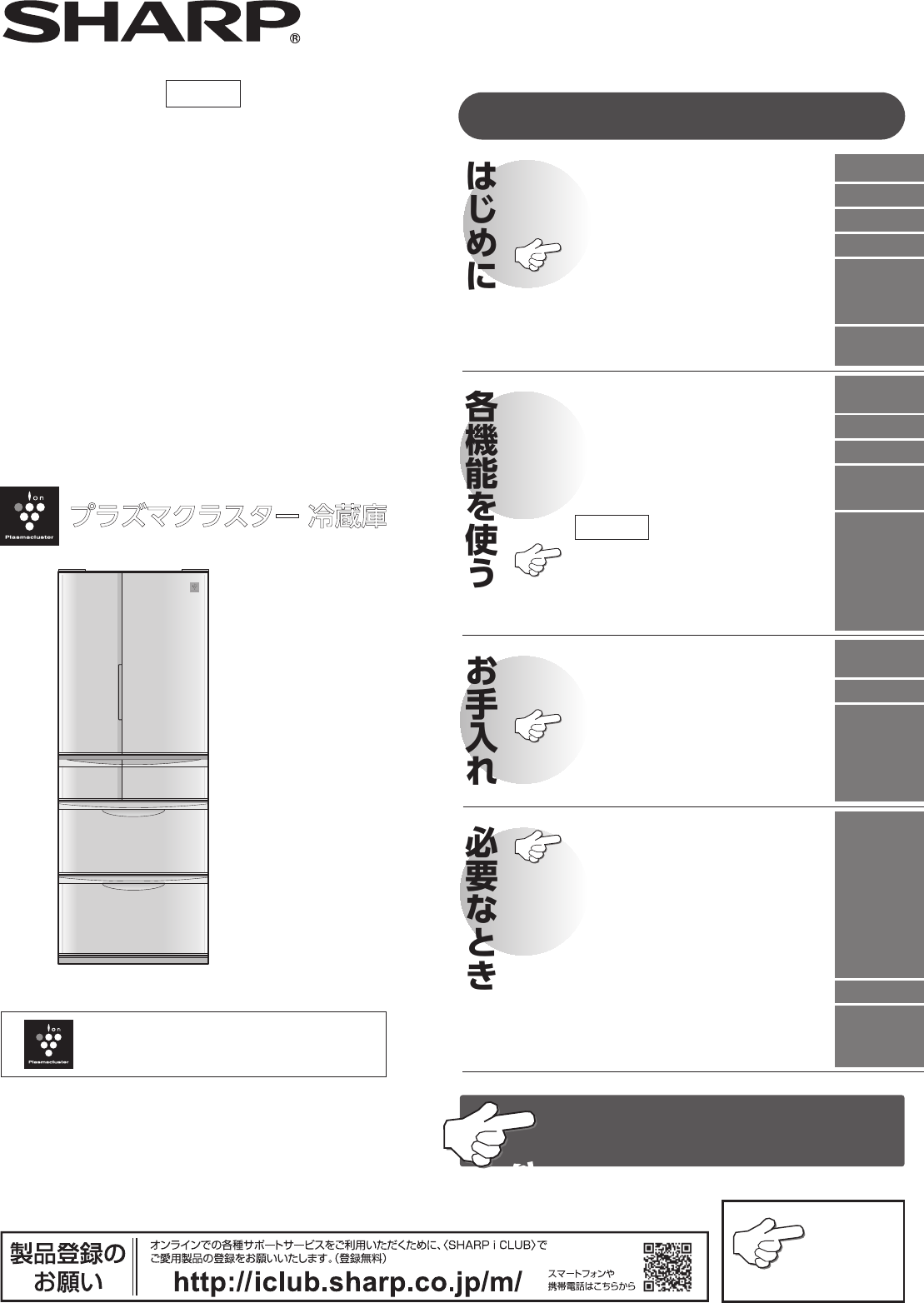 説明書 シャープ SJ-PF47B 冷蔵庫-冷凍庫