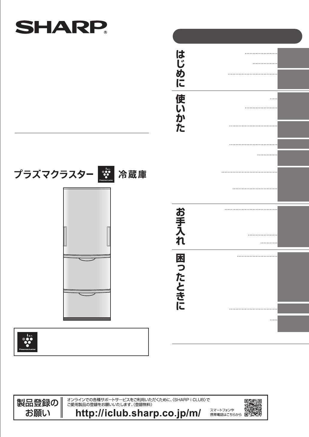 説明書 シャープ SJ-PW35X 冷蔵庫-冷凍庫