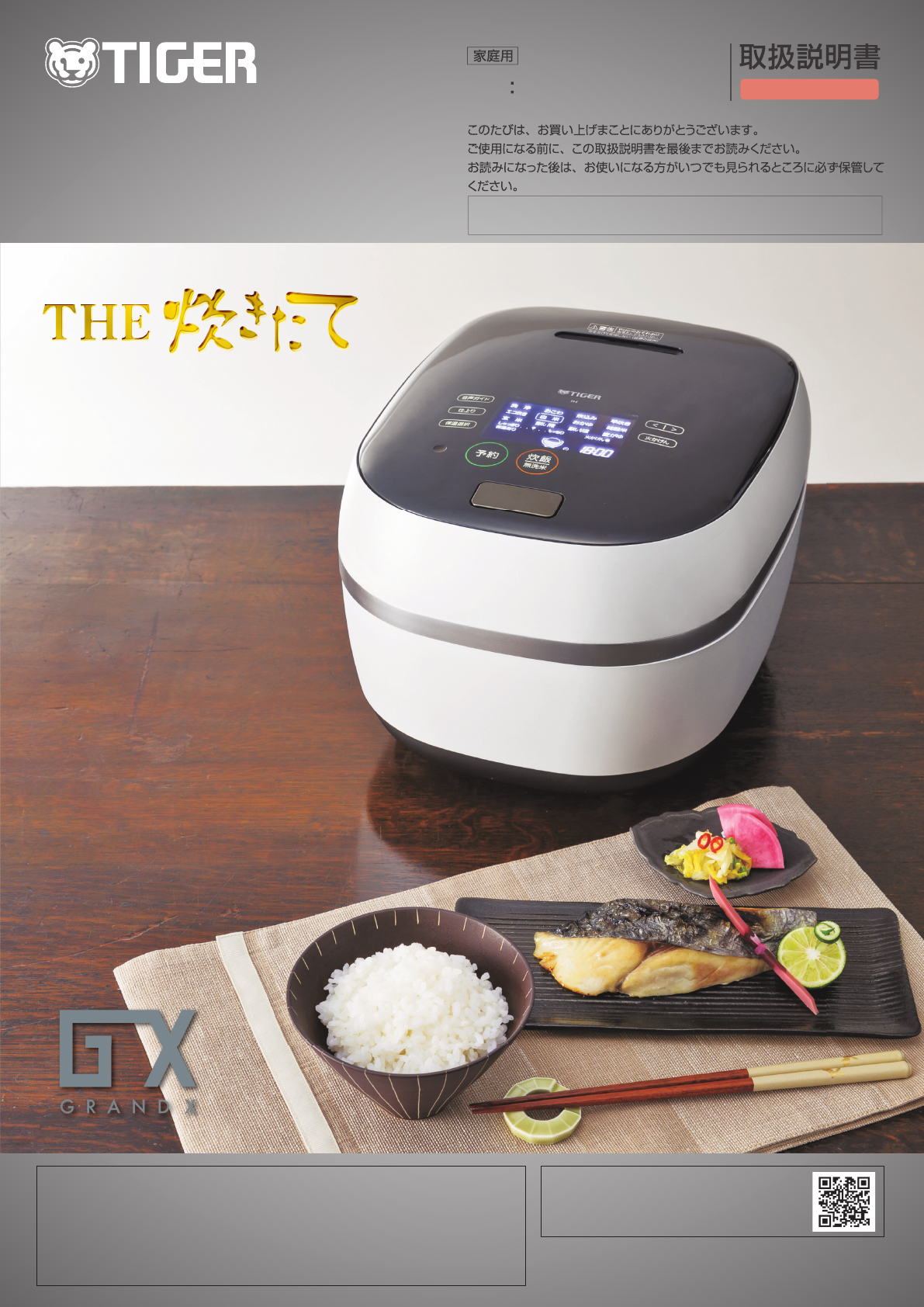 説明書 タイガー JPG-X100 炊飯器