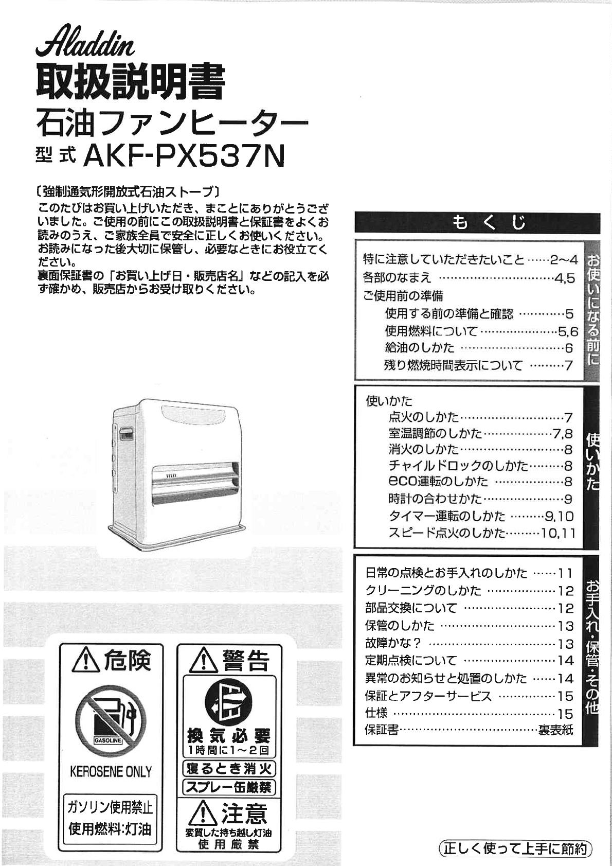 説明書 アラジン AKF-PX537N ヒーター