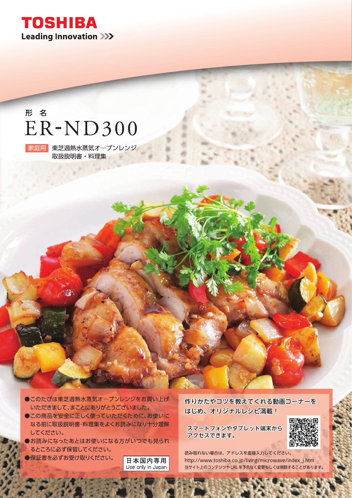 説明書 東芝 ER-ND300 オーブン