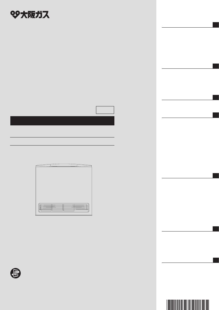 説明書 大阪ガス 140-5763 ヒーター